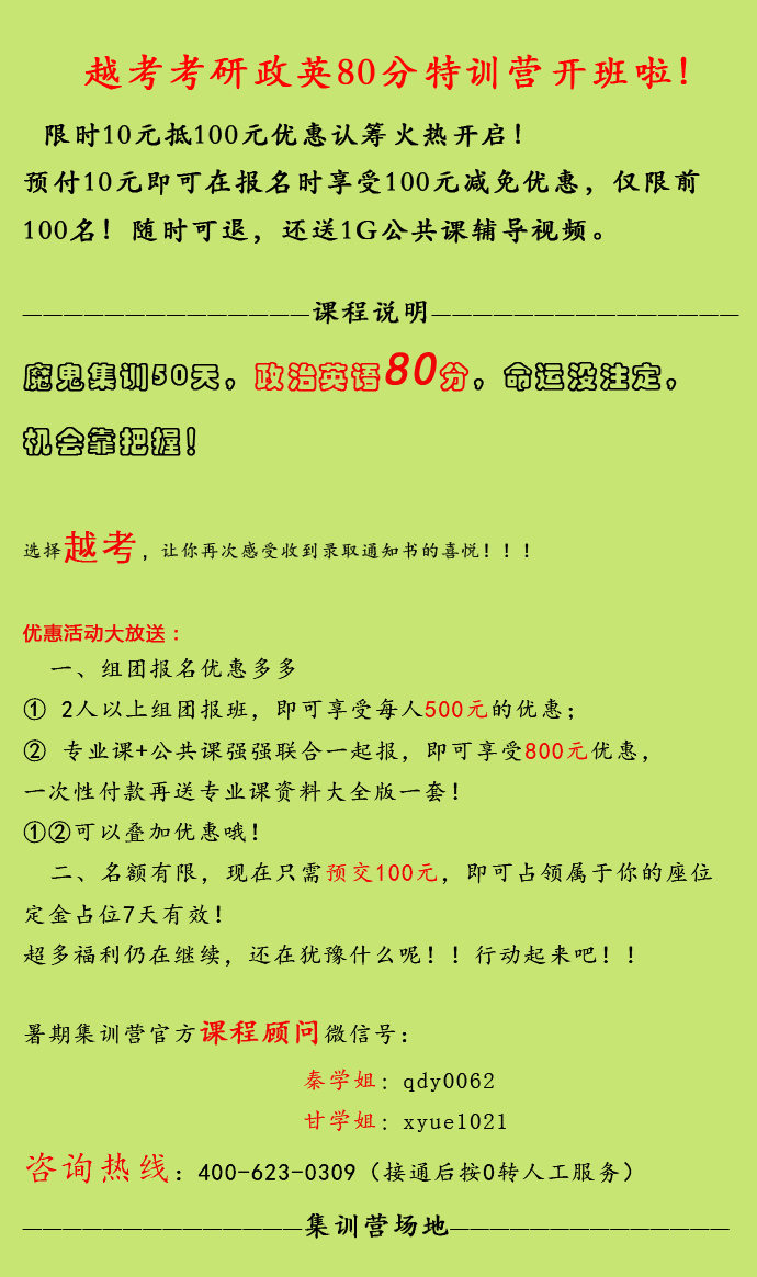 南京大学考研网重磅推荐：暑期考研政英80分特训营